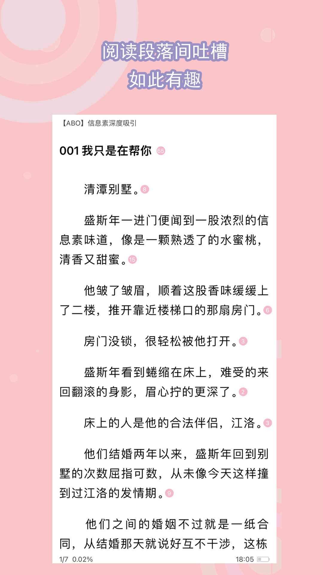 馨香缕缕作文600字截图